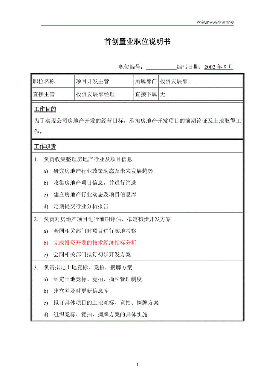 首创集团HR报告（翰威特）职位说明书-项目开发_第1页