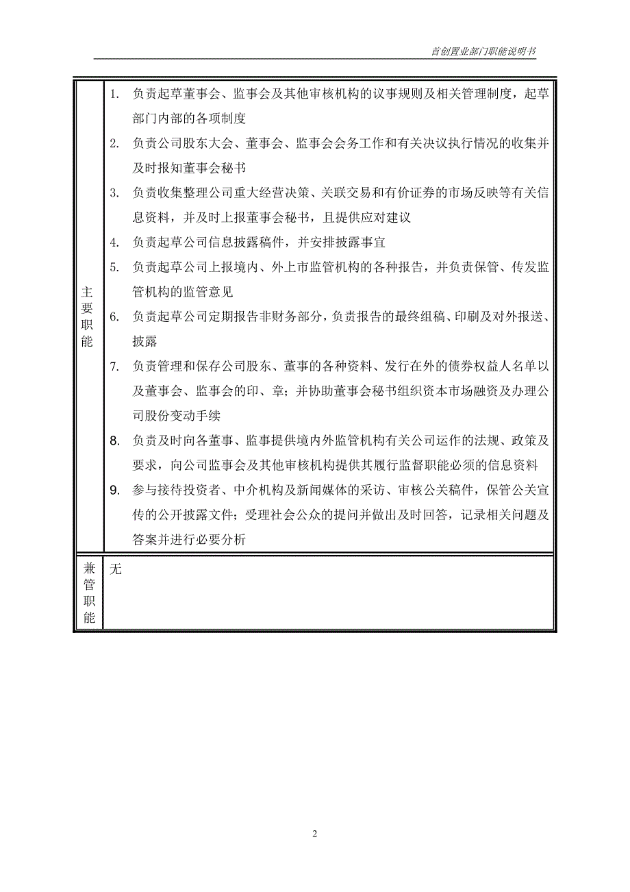 首创集团HR报告（翰威特）部门职能说明书-董办_第2页