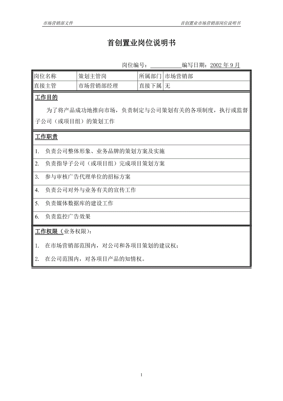 首创集团HR报告（翰威特）职位说明书-策划主管_第1页