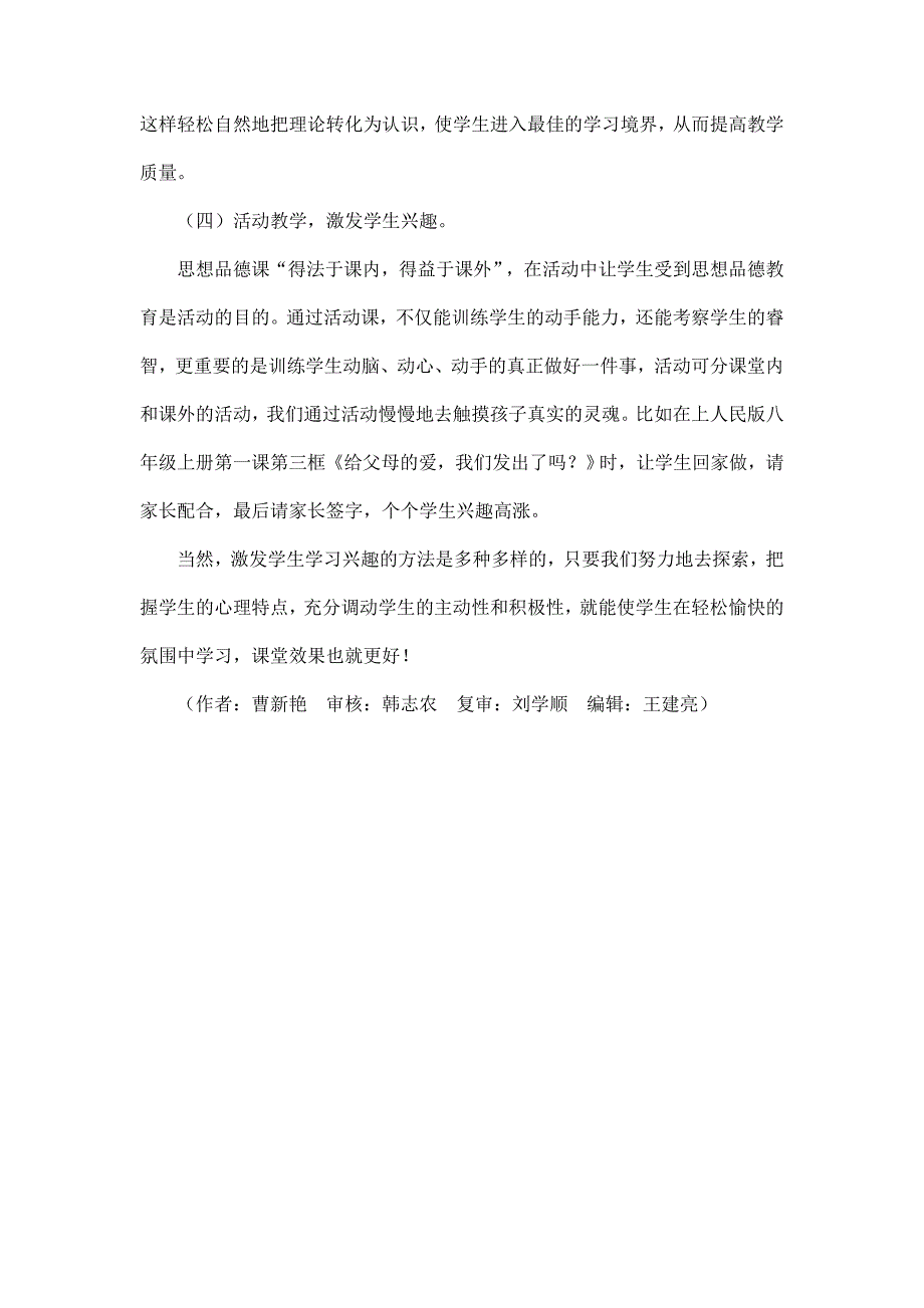 谈谈如何激发学生学品德课的兴趣曹新艳_第3页