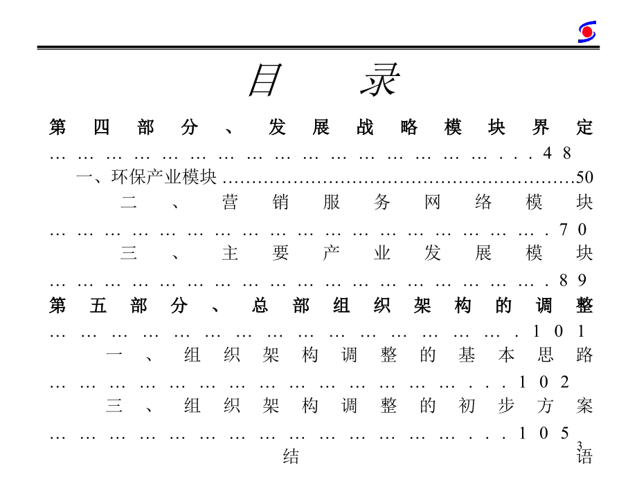 机电控股集团企业诊断及战略建议报告_第4页