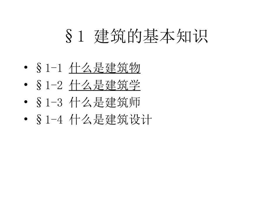 建筑设计概论(全)_第3页