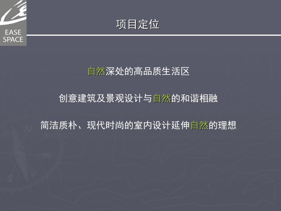 长城地产东莞长城世家项目方案演示文稿(一次提案)_第3页