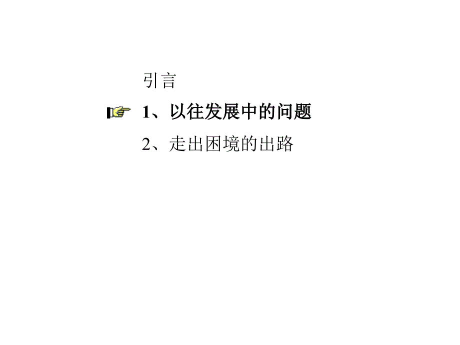 顺鑫农业股份有限公司发展战略研究报告_第4页