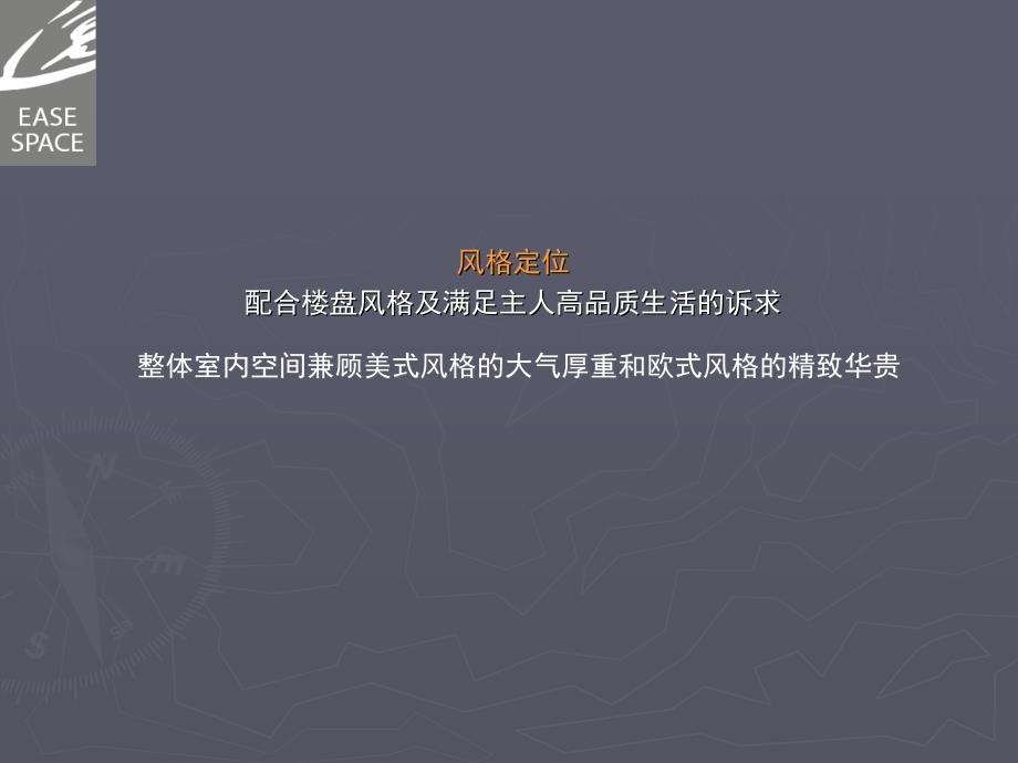 深圳华侨城波托菲诺别墅方案演示文稿（修改）_第3页