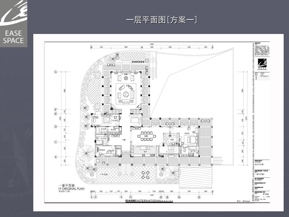 深圳华侨城波托菲诺别墅方案演示文稿（修改）_第4页