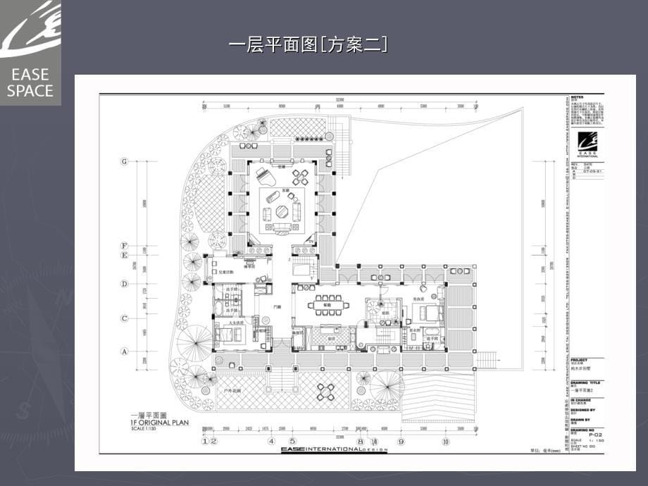 深圳华侨城波托菲诺别墅方案演示文稿（修改）_第5页