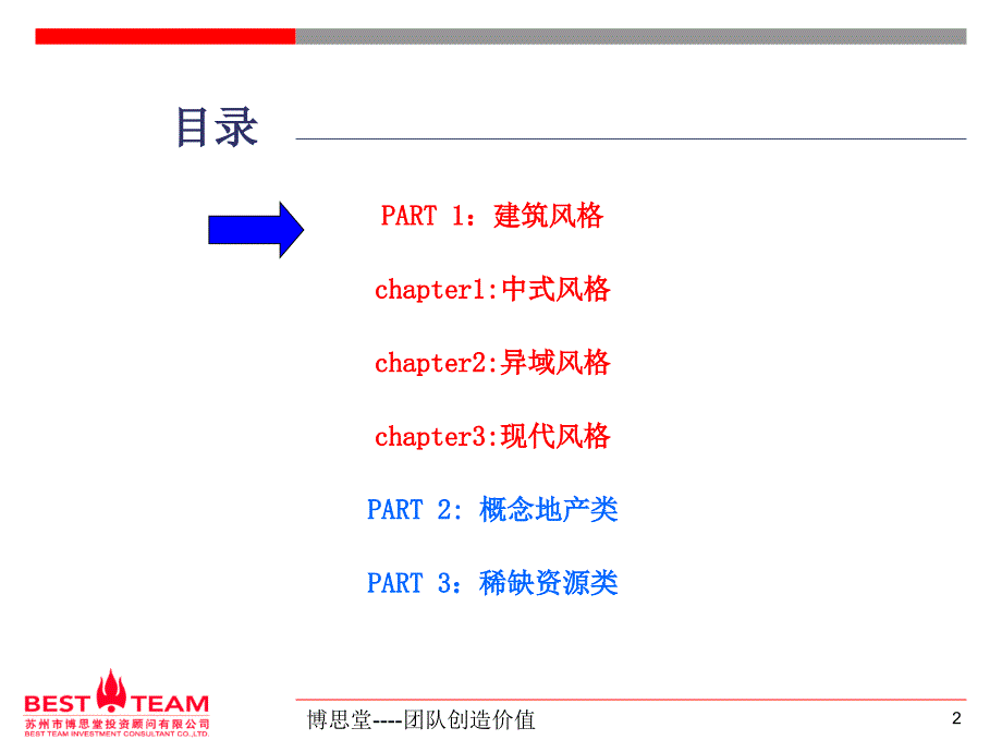 建筑风格和经典案例_第2页