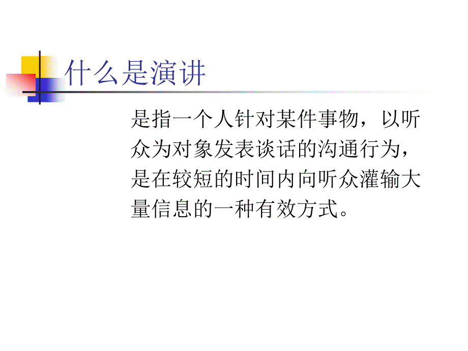 商务演讲技巧_第2页