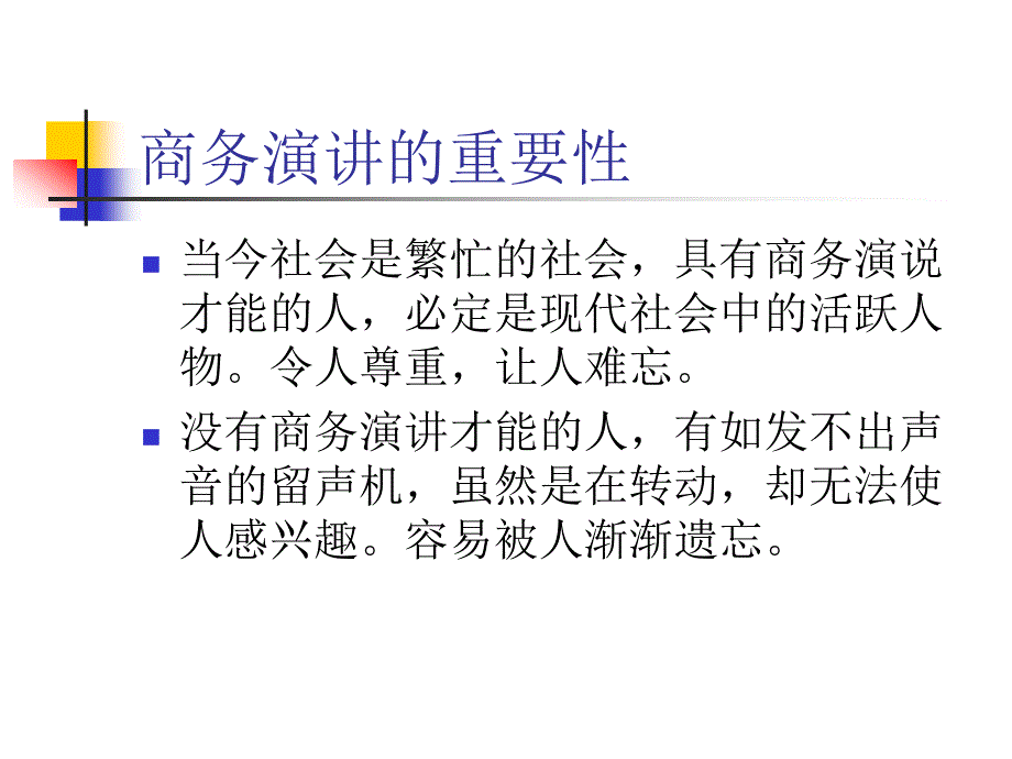 商务演讲技巧_第4页