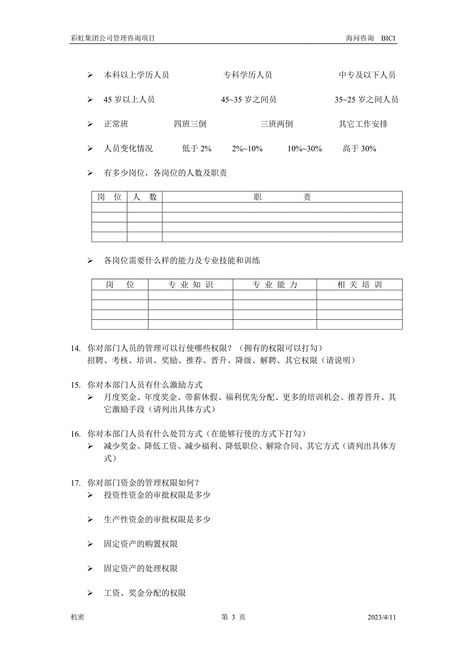 彩虹集团项目报告（海问）访谈记要-工会主席_第3页