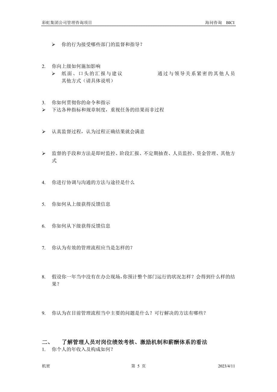 彩虹集团项目报告（海问）访谈记要-工会主席_第5页