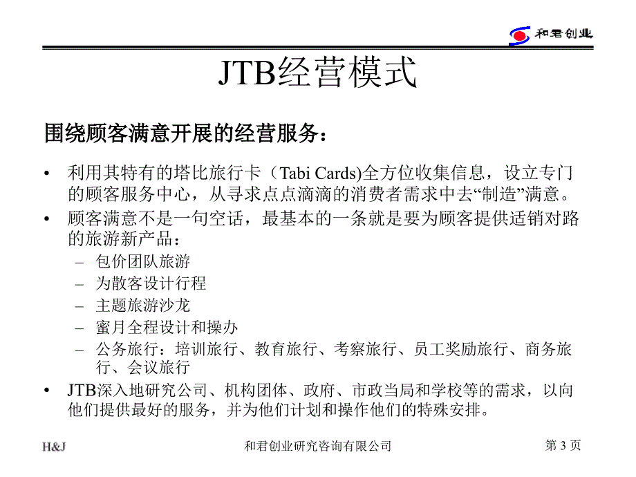 中青旅控股股份公司－模式_第3页