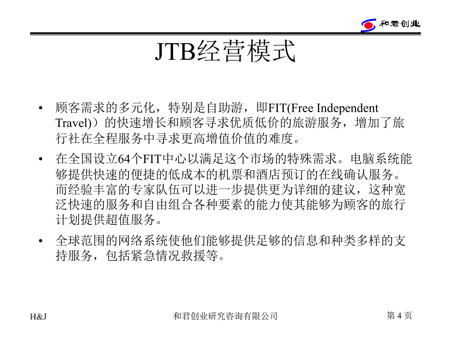 中青旅控股股份公司－模式_第4页