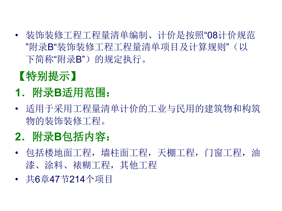 装饰装修工程工程量清单编制及计价_第3页