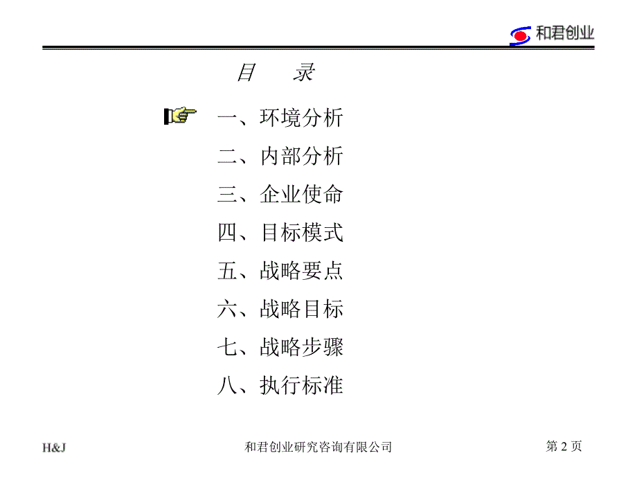 顺鑫农业农产品批发市场发展规划_第2页