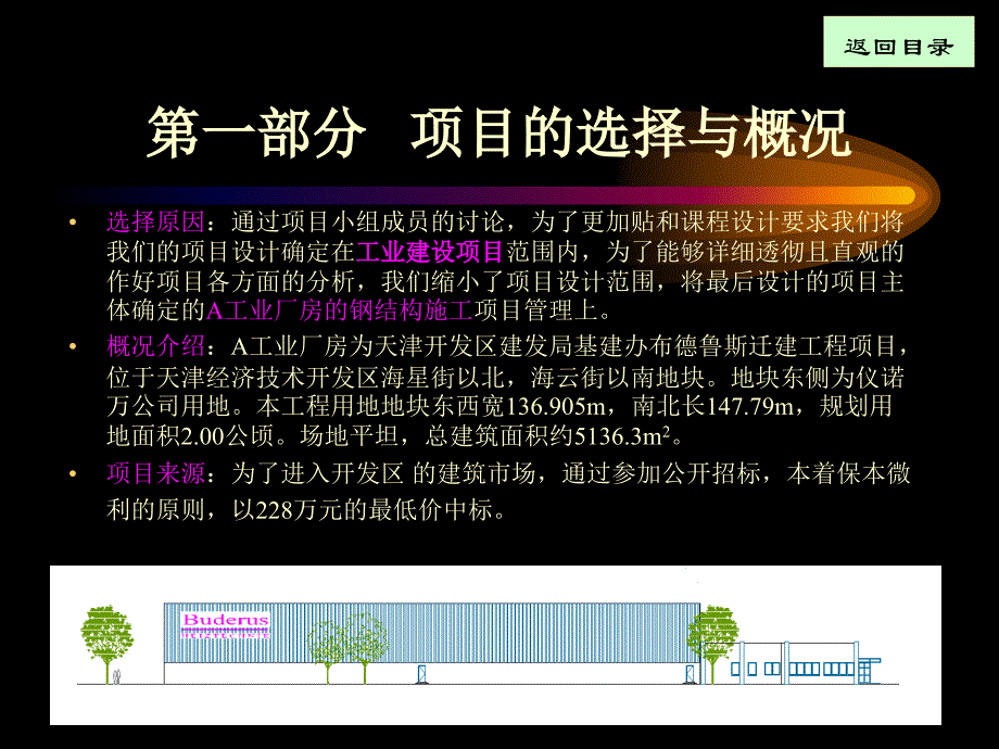 工程项目管理课程设计_第3页