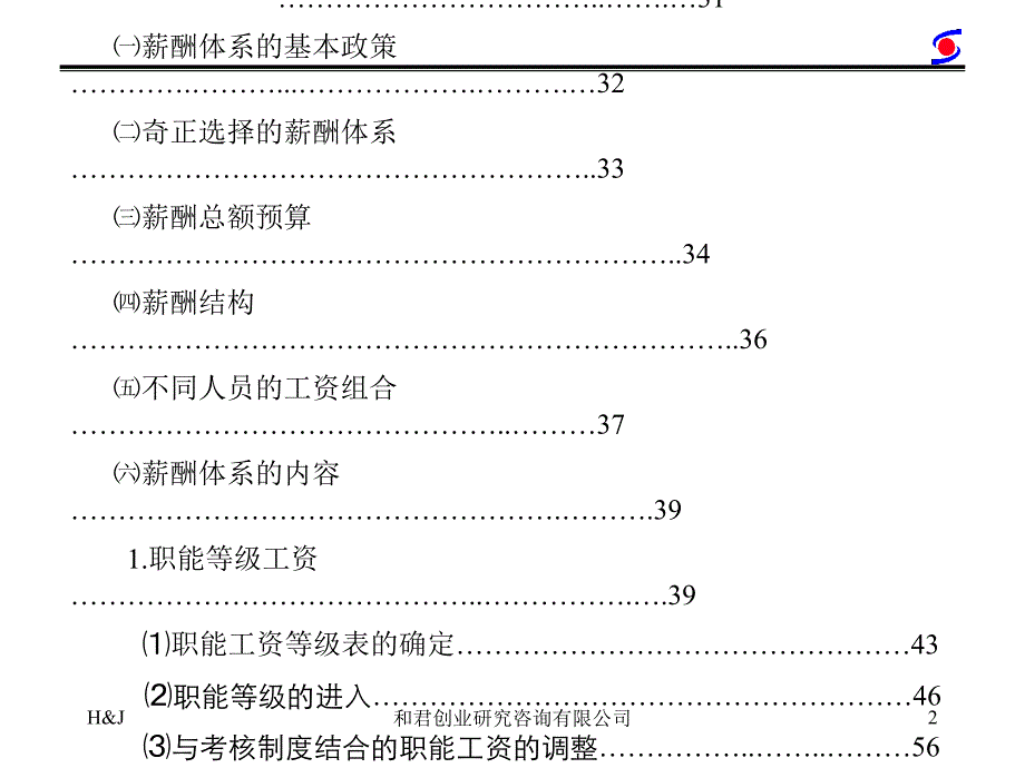 奇正藏药咨询项目－薪酬管理咨询报告_第3页