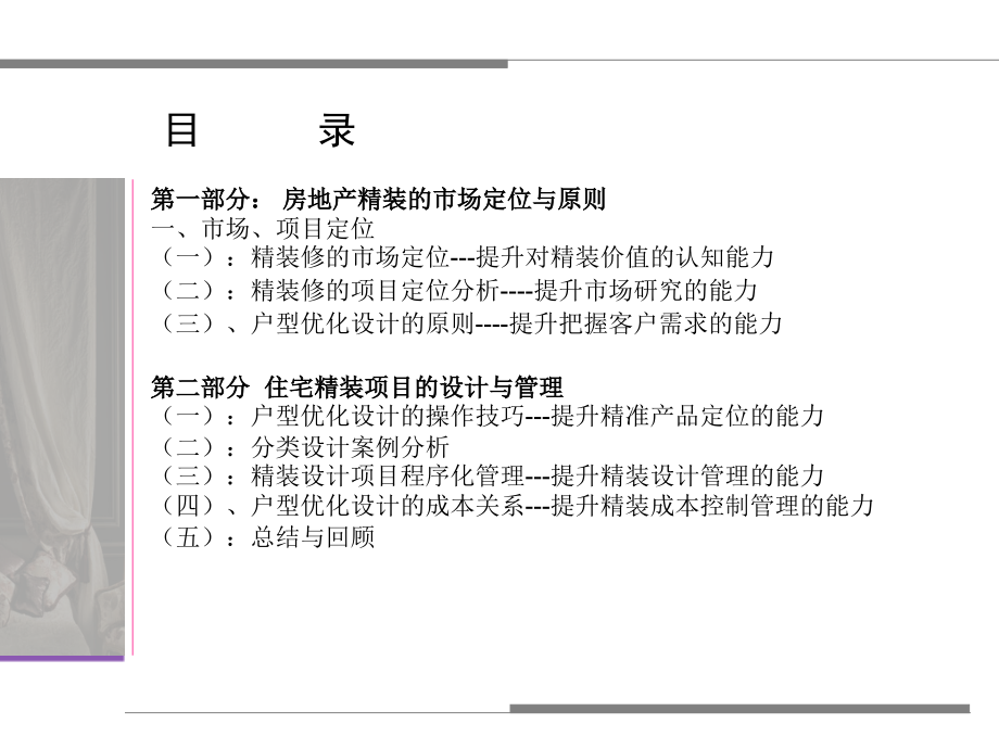 精装住宅户型空间优化设计_第2页