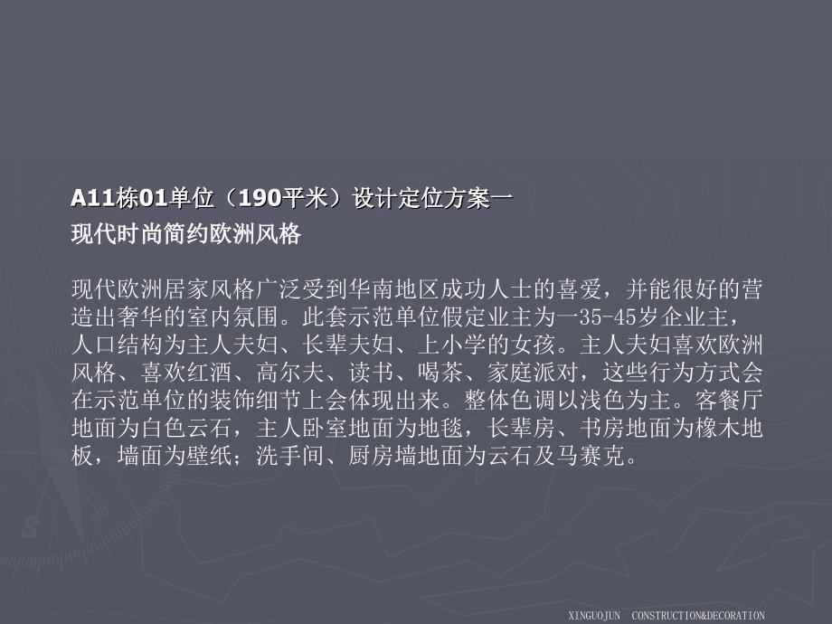 珠江新城G4-2示范单位方案（戴勇设计）_第4页