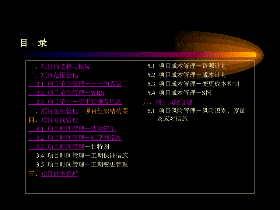 装修公司设计管理－工程项目管理课程设计_第2页