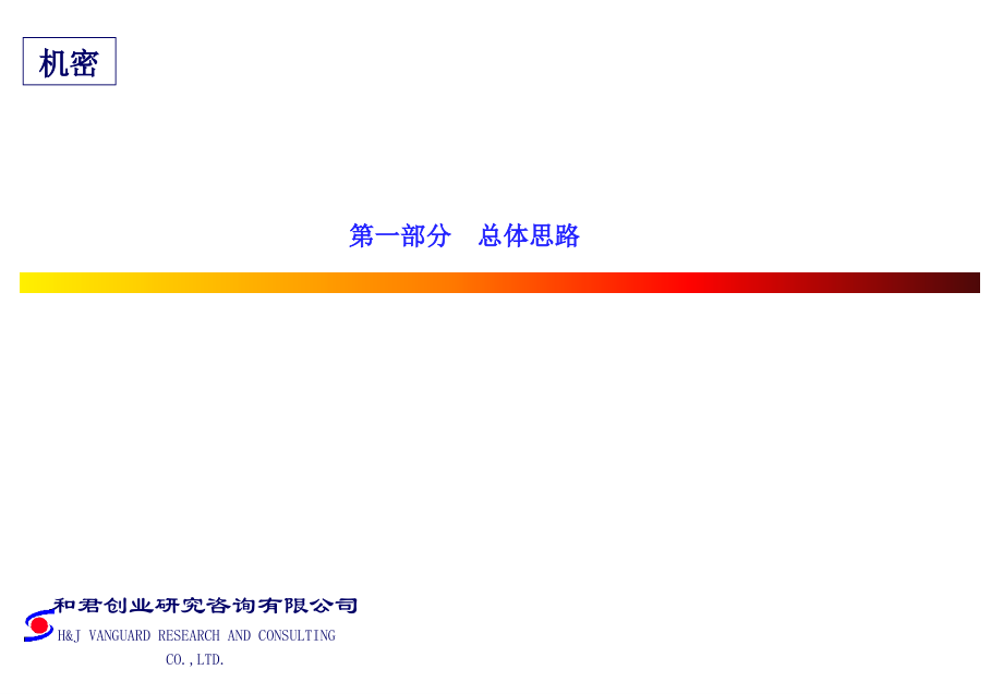 廊坊固安三浦威特产业集群－园区产业集群研究报告终稿_第4页