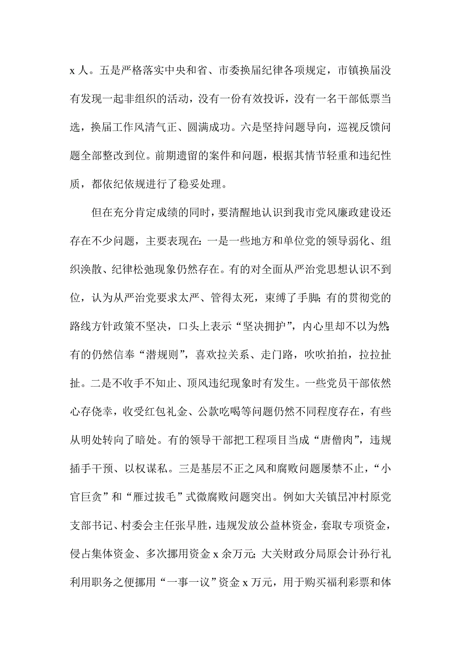 市第十四届纪律检查委员会第二次全体会议暨作风大转变动员会讲话稿_第3页