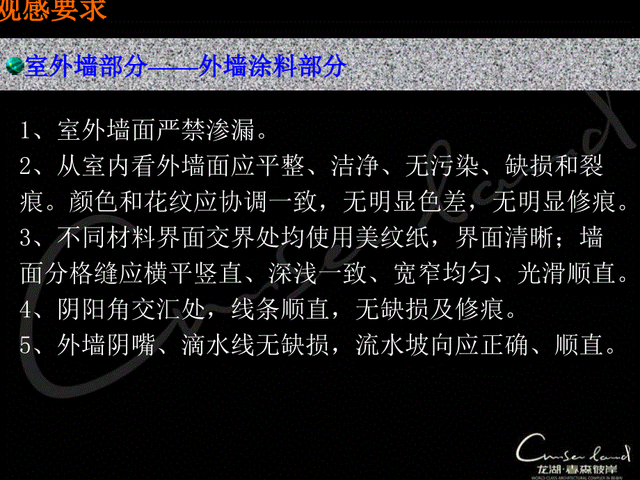 交房样板标准(龙湖)_第3页