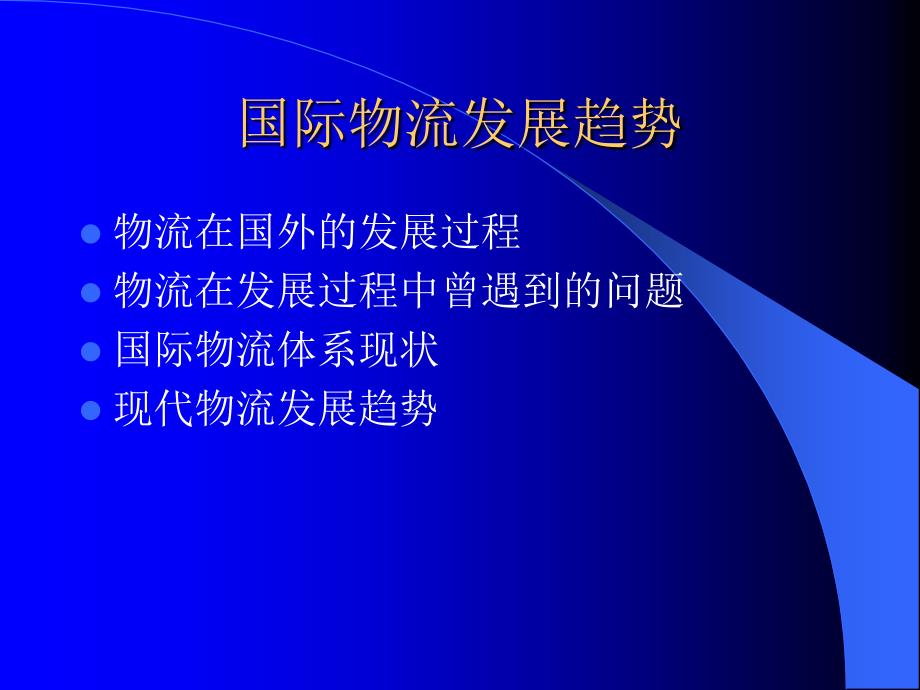 批发市场可行性研究报告大纲_第2页