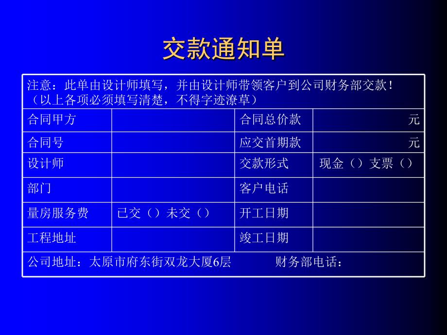 东易日盛管理资料－交款通知单_第1页