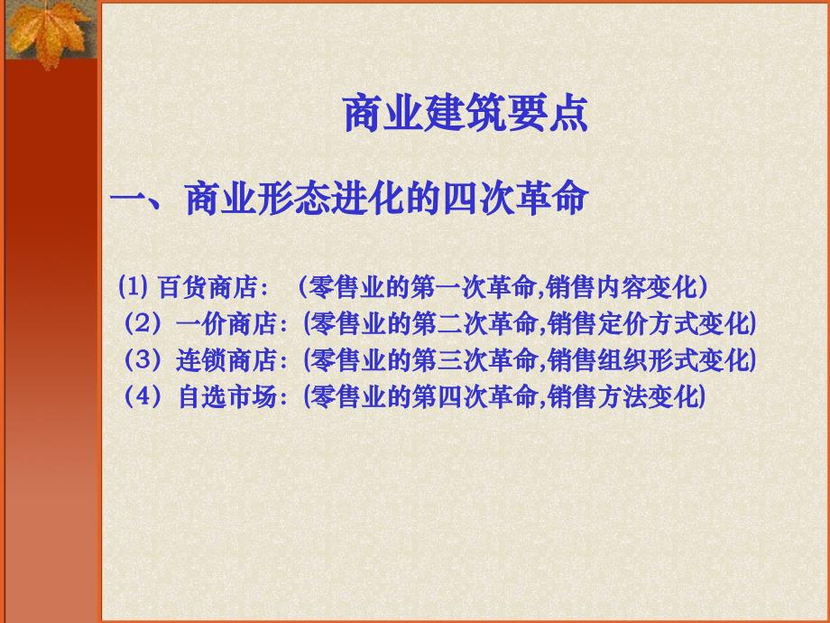 商业各业态建筑精细化设计_第3页