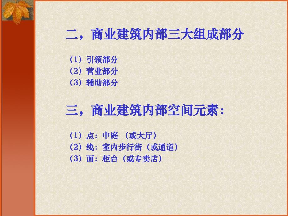 商业各业态建筑精细化设计_第4页