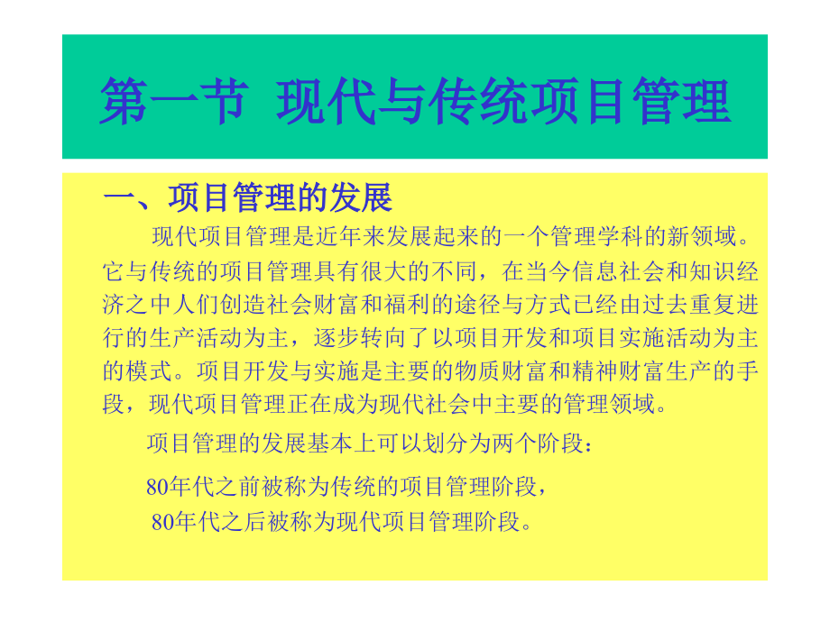 装修公司设计管理－现代项目管理_第3页