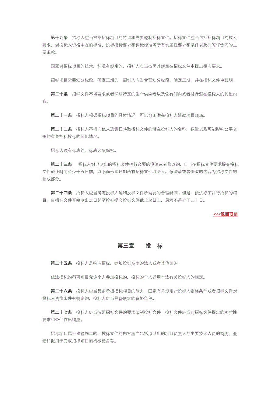 中华人民共和国招标投标法_第4页