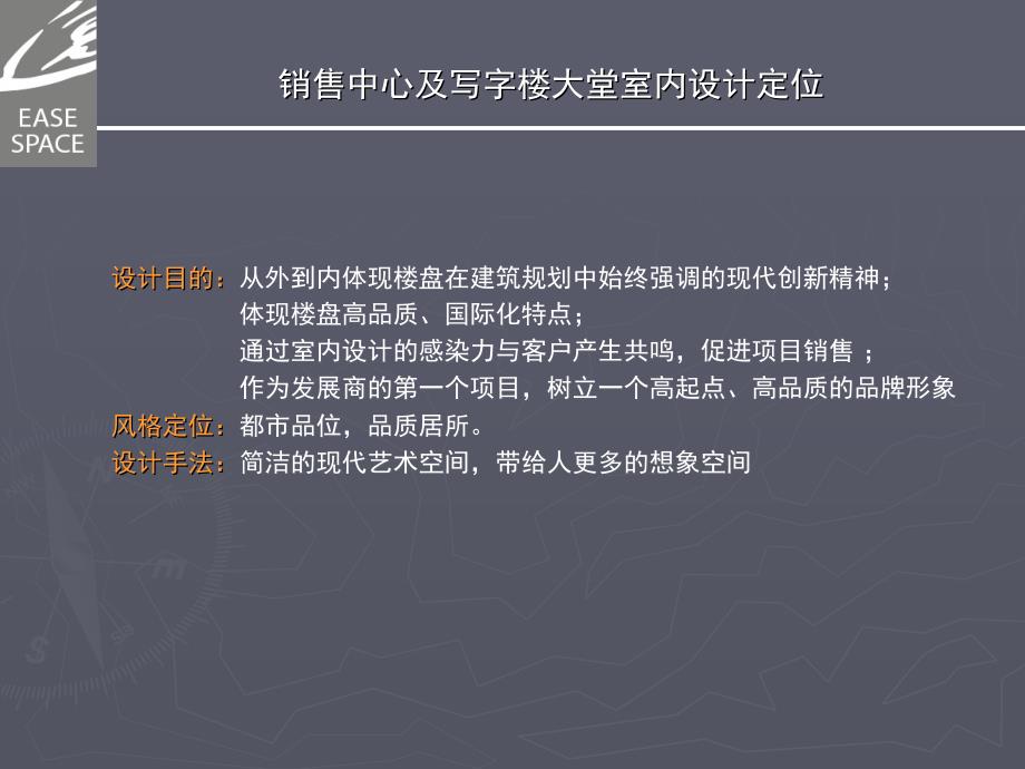 惠州水云居项目方案演示文稿_第4页