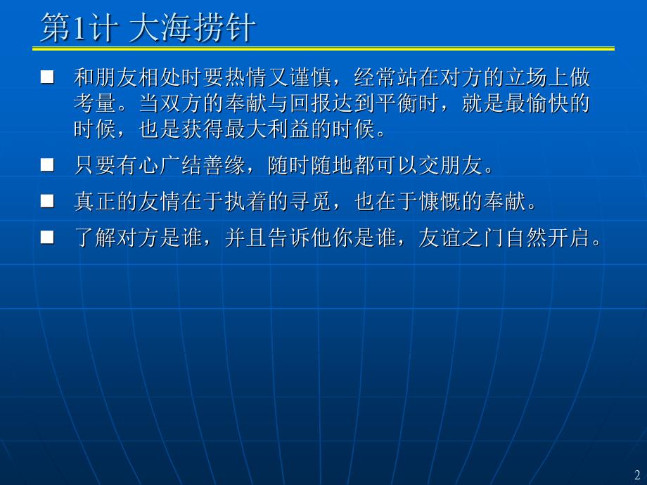 你一定要会的交际三十六计 _第2页