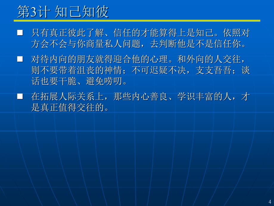 你一定要会的交际三十六计 _第4页