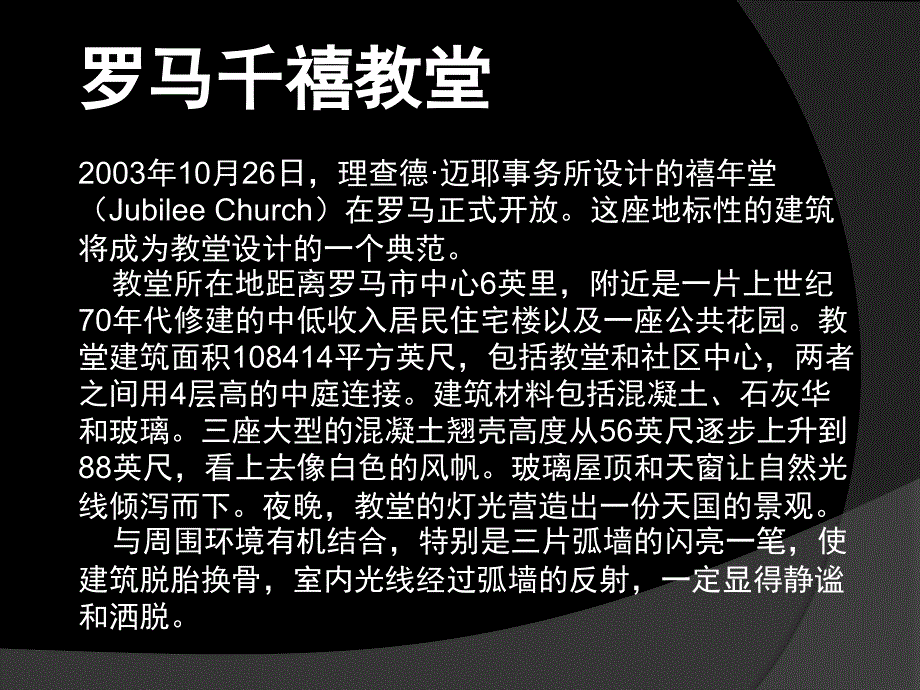 建筑造型艺术_第4页