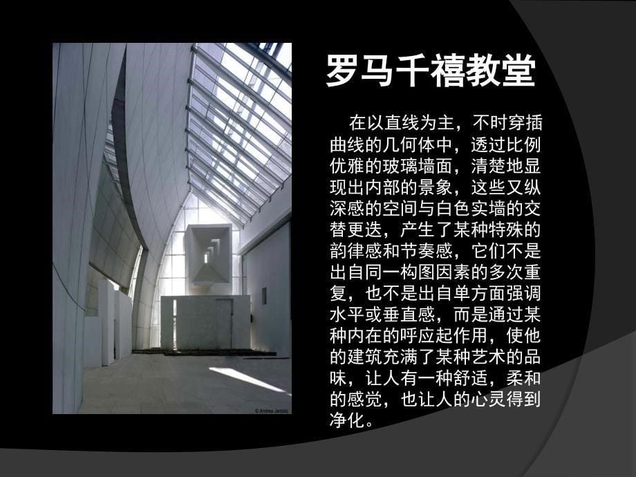 建筑造型艺术_第5页