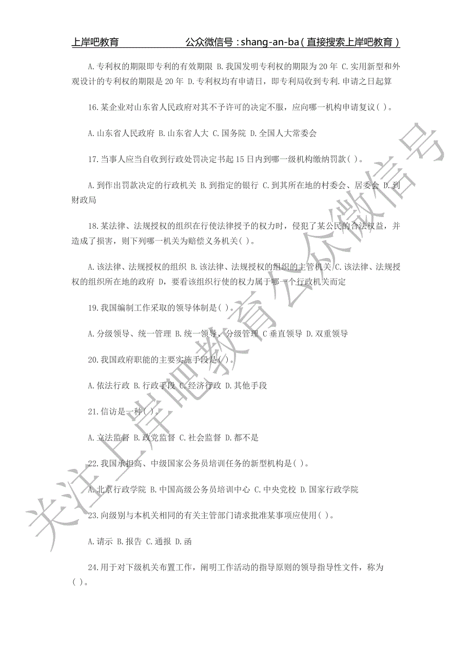 最新事业单位考试《公共基础知识》全真模拟卷四_第3页