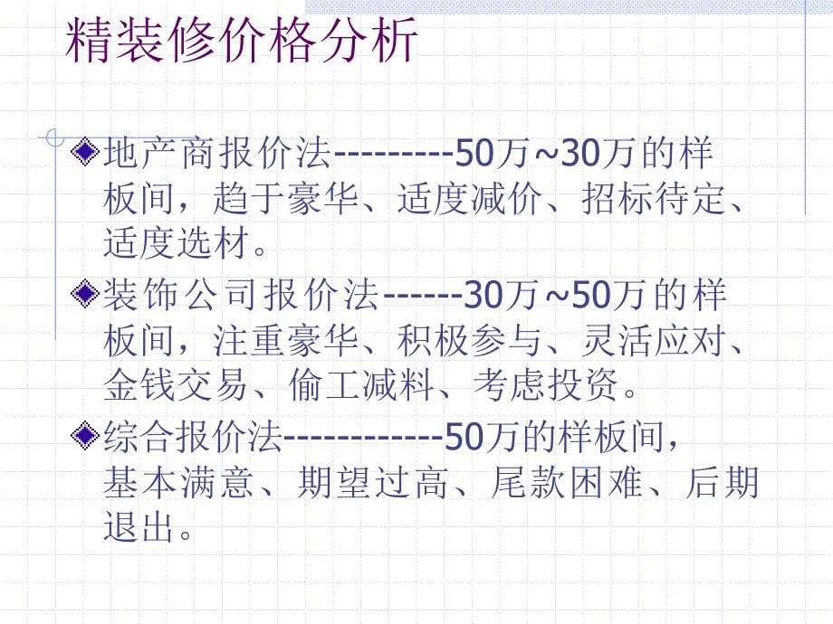 东易日盛－精装修痛并快乐着_第5页