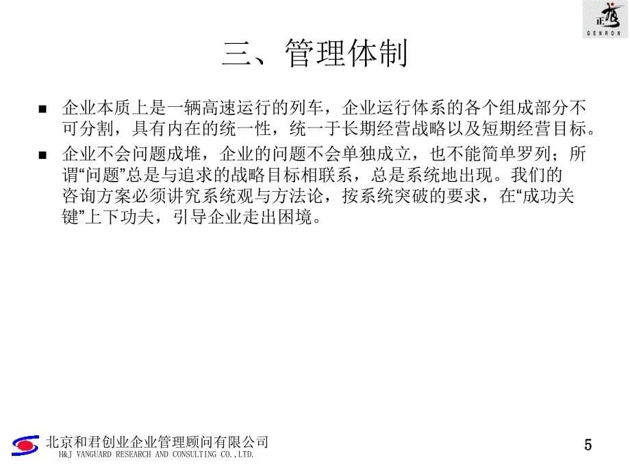 河南正龙食品股份公司深度营销与战略设计－正龙食品战略白皮书_第5页