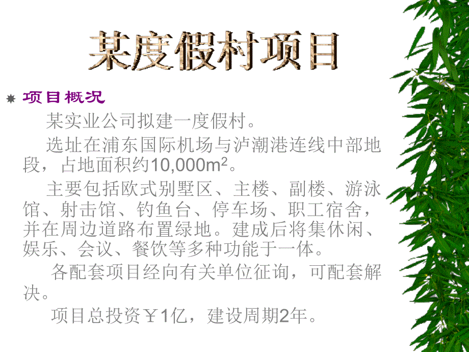 工程项目管理案例分析_第2页