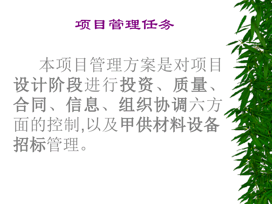 工程项目管理案例分析_第4页