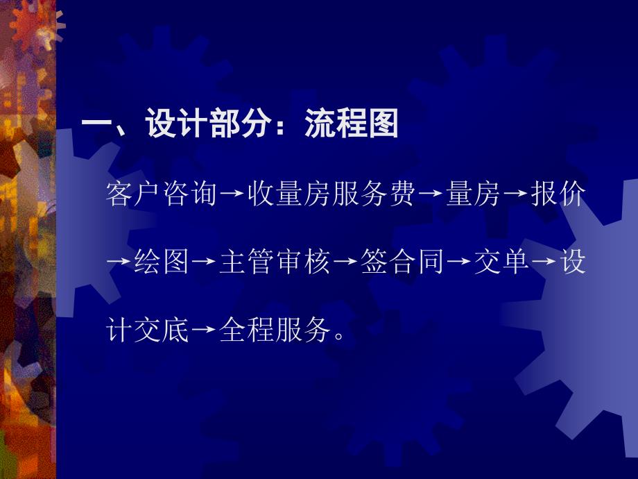 东易日盛管理资料－家庭装饰装修工程业务流程_第2页