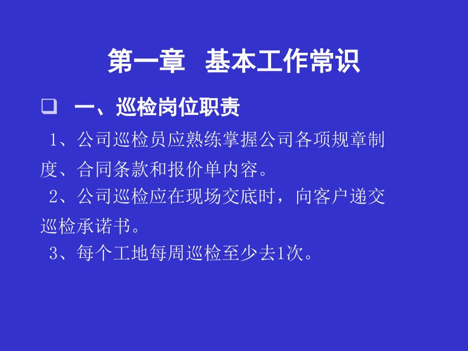 东易日盛管理资料－巡检培训_第4页