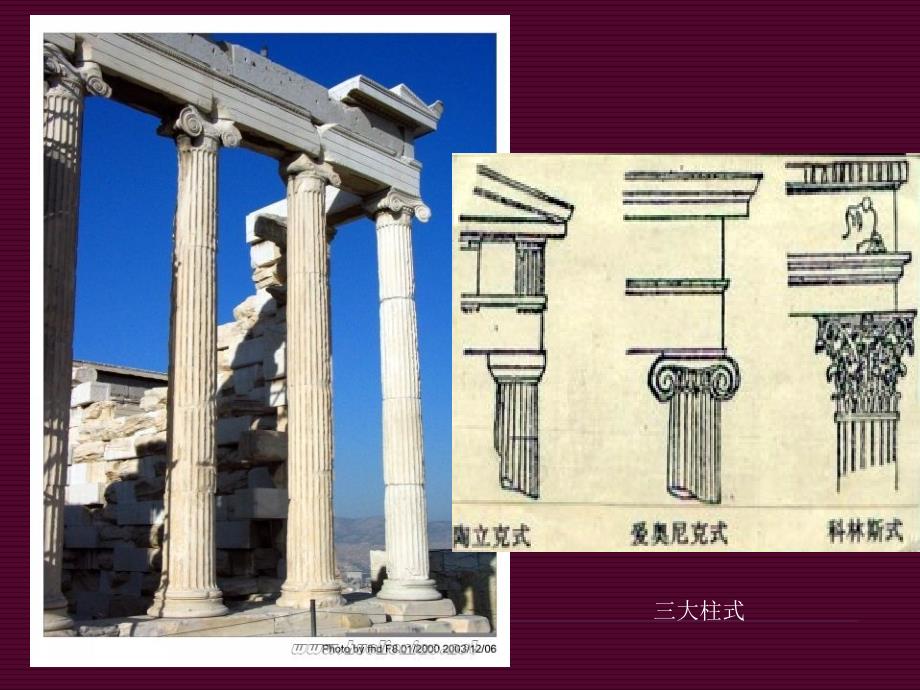 中外建筑史(古代部分)下_第3页