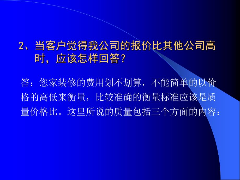 东易日盛管理资料－设计师36问_第4页