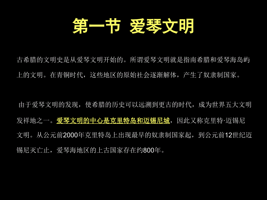 中外建筑史-古希腊罗马_第4页