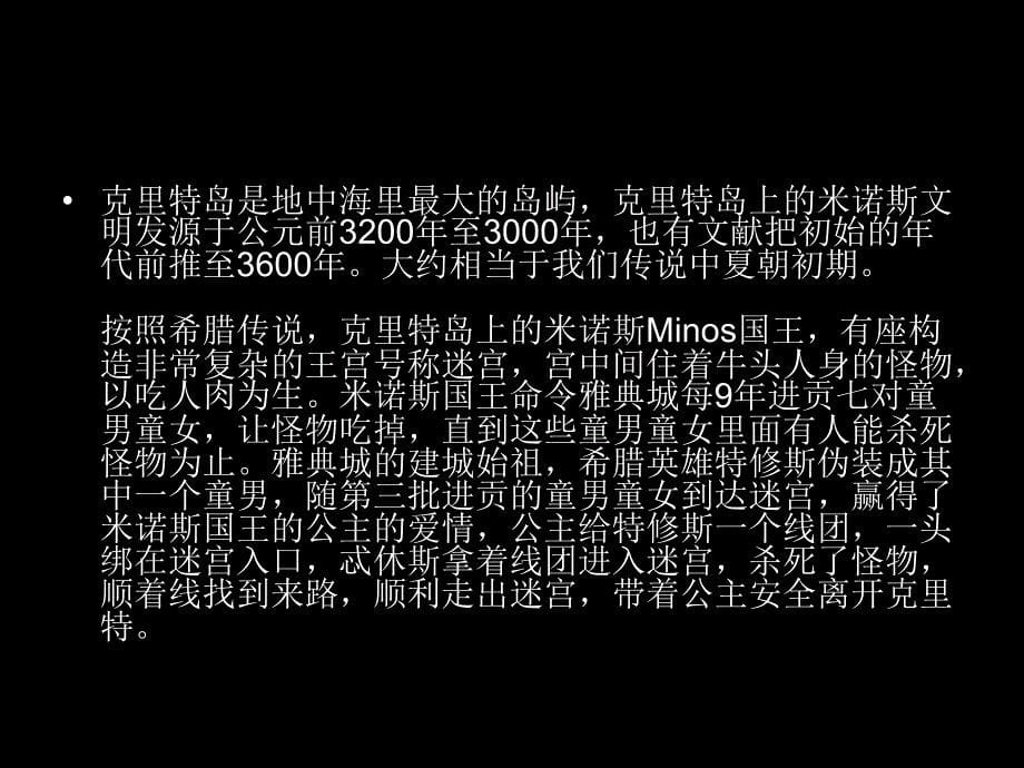 中外建筑史-古希腊罗马_第5页